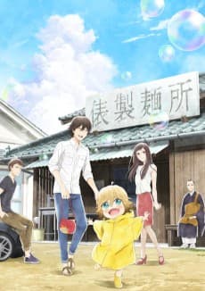 Poster Poco's Udon World