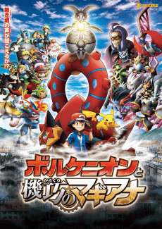Poster Pokémon the Movie: Volcanion and the Mechanical Marvel
