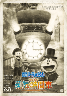 Poster Doraemon: Nobita no Jouki Jikansha