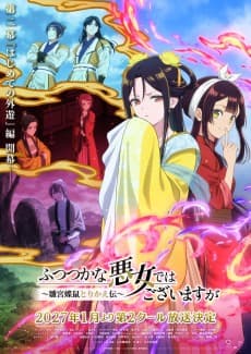 Poster Futsutsuka na Akujo de wa Gozaimasu ga: Suuguu Chouso Torikae Den Part 2