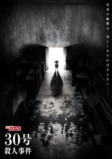 Poster Meitantei Conan: 30-Gou Satsujin Jiken