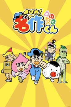 Poster Aware! Meisaku-kun