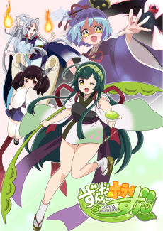 Poster Zunda Horizon