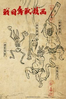 Poster SENGOKUCHOJYUGIGA