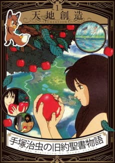 Poster In The Beginning: Stories from the Bible