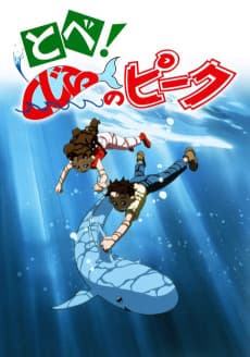 Poster Fly! Peek the Whale