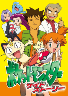 Poster Pokémon Chronicles