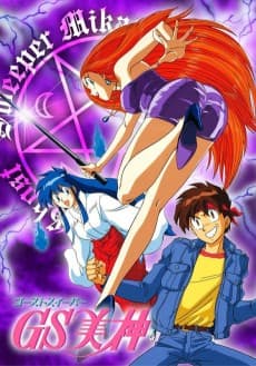 Poster Ghost Sweeper Mikami