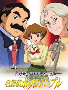 Poster Agatha Christie's Great Detectives Poirot and Marple