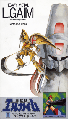 Poster Juusenki L-Gaim II: Farewell My Lovely + Pentagona Doors