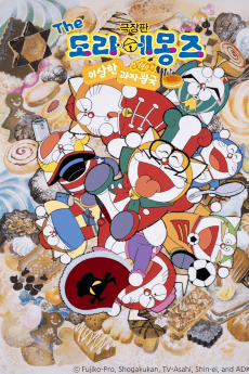 Poster The☆Doraemons: Okashina Okashi na Okashinana?