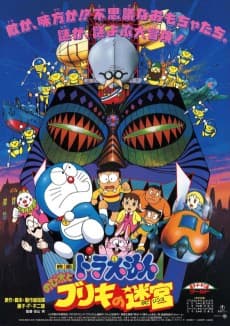 Poster Doraemon: Nobita to Buriki no Meikyuu