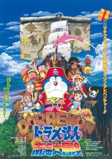 Poster Doraemon: Nobita's South Sea Adventure