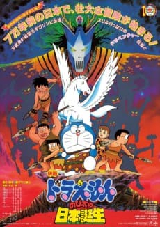 Poster Doraemon: Nobita at the Birth of Japan