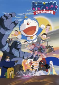 Poster Doraemon: Nobita and the Haunts of Evil