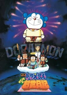 Poster Doraemon: Nobita no Sousei Nikki