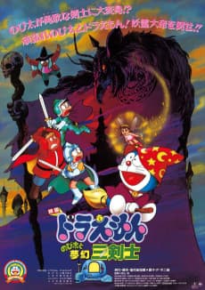 Poster Doraemon: Nobita's Fantastical Three Musketeers