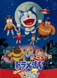 Poster Doraemon: Nobita's Animal Planet