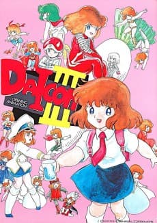 Poster DAICON III Opening Animation