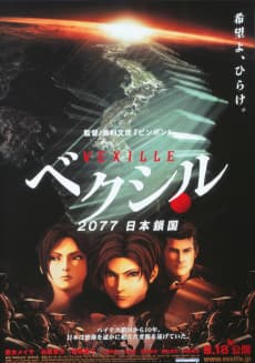 Poster Vexille: 2077 Isolation of Japan