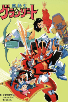 Poster Mado King Granzort