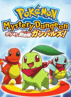 Poster Pokémon Mystery Dungeon: Team Go-Getters Out of the Gate!