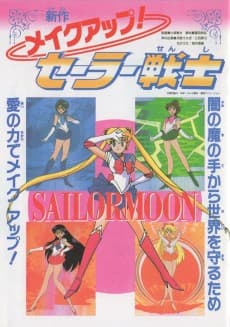 Poster Sailor Moon R: Make Up! Sailor Guardians