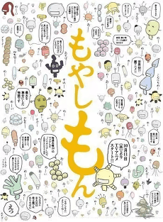 Poster Moyashimon