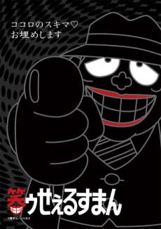 Poster Laughing Salesman