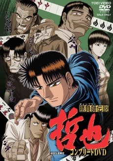 Poster Gambler Densetsu Tetsuya
