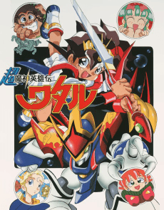 Poster Chou Mashin Eiyuuden Wataru