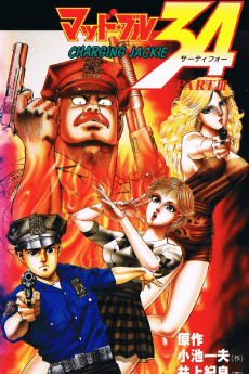 Poster Mad Bull 34
