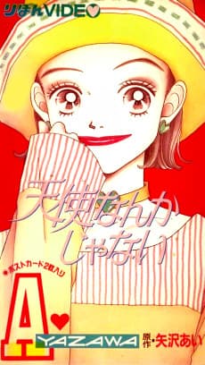 Poster Tenshi Nanka ja Nai