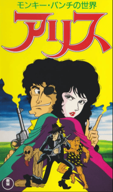Poster Monkey Punch no Sekai: Alice