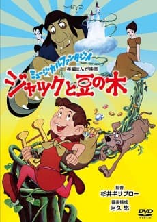 Poster Jack And The Beanstalk