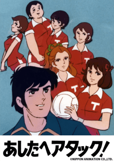 Poster Ashita e Attack!