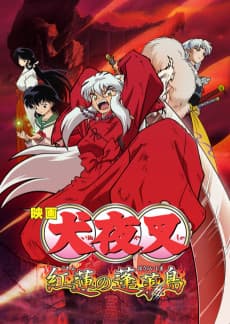 Poster InuYasha the Movie 4: Fire on the Mystic Island