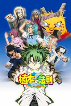 Poster The Law of Ueki