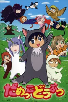Poster Damekko Doubutsu