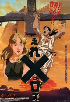 Poster Hashire Melos (1992)