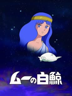 Poster The White Whale of Mu