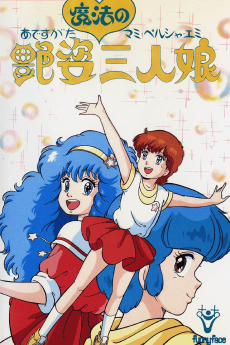 Poster Adesugata Mahou no Sannin Musume