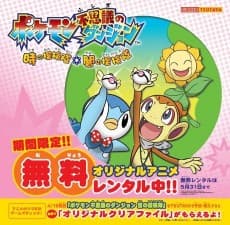 Poster Pokémon Mystery Dungeon: Explorers of Time and Darkness