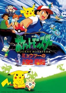 Poster Pokémon: The First Movie
