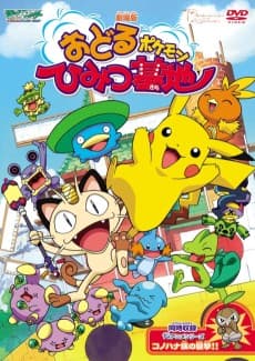 Poster Pokémon: Gotta Dance!