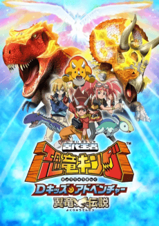 Poster Dinosaur King Season 2