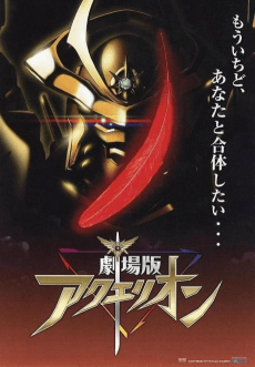 Poster Gekijouban Aquarion