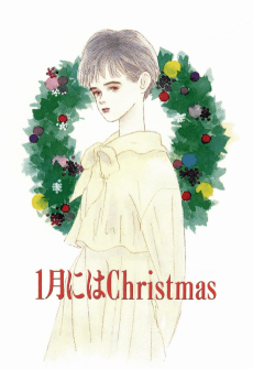 Poster 1-gatsu ni wa Christmas
