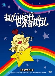 Poster Manga Fairy Tales of the World