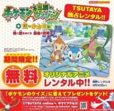 Poster Pokémon Mystery Dungeon: Explorers of Sky—Beyond Time and Darkness